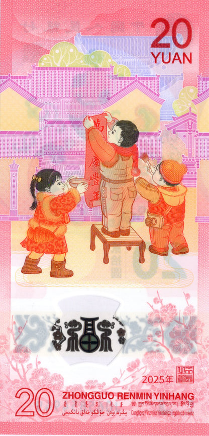 2025 China Year of the Snake 20 Yuan Commemorative Banknote front