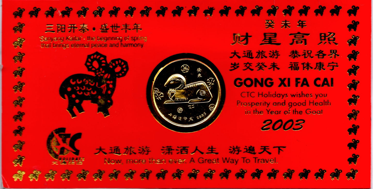 2003 Year of the Goat Chinese Zodiac Coin Cover — Gong Xi Fa Cai PNC reverse