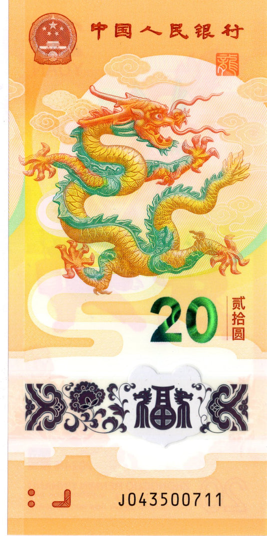 2024 20 Yuan China Year of the Dragon Commemorative Banknote front
