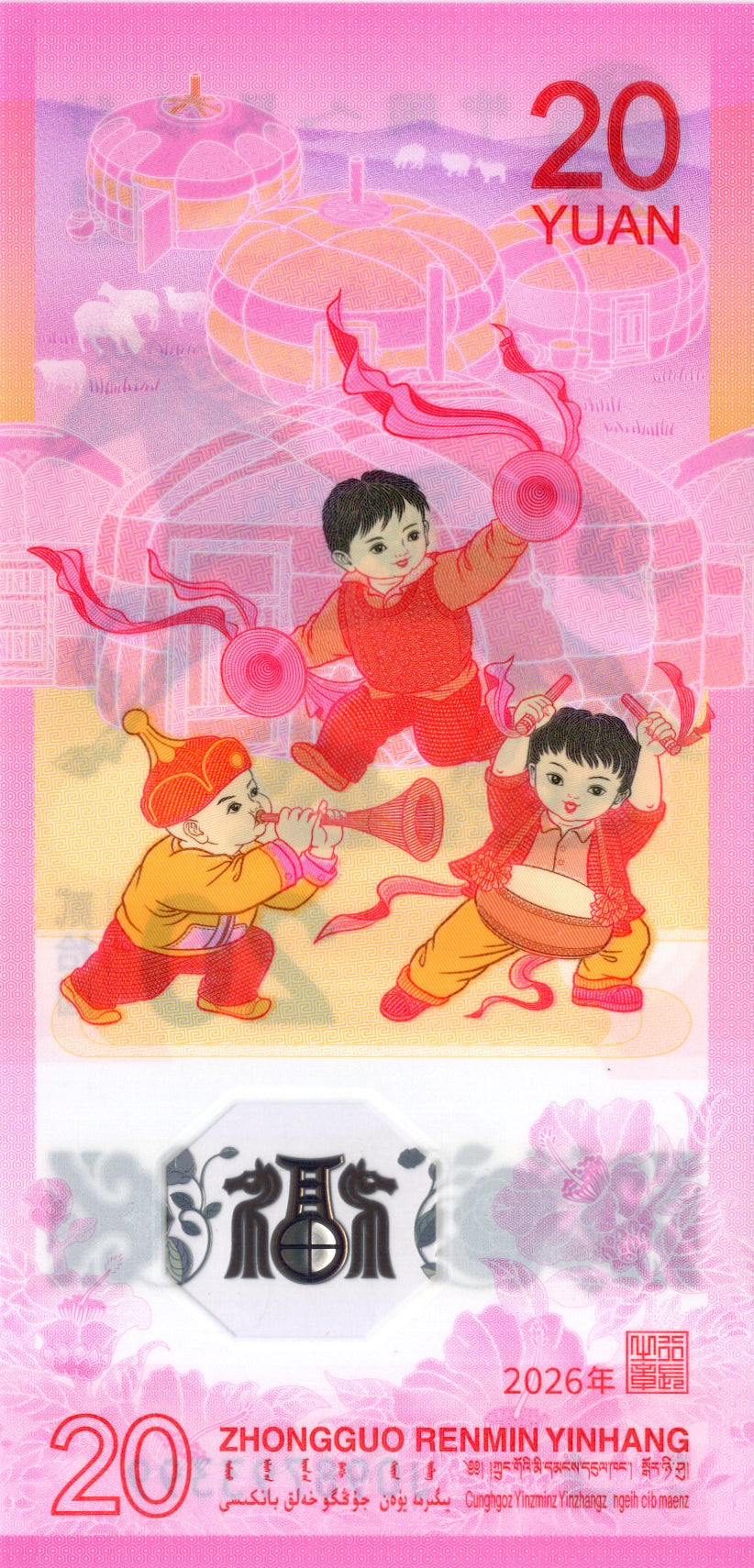 2026 Year of the Horse 20 Yuan People's Bank of China Commemorative Banknote reverse